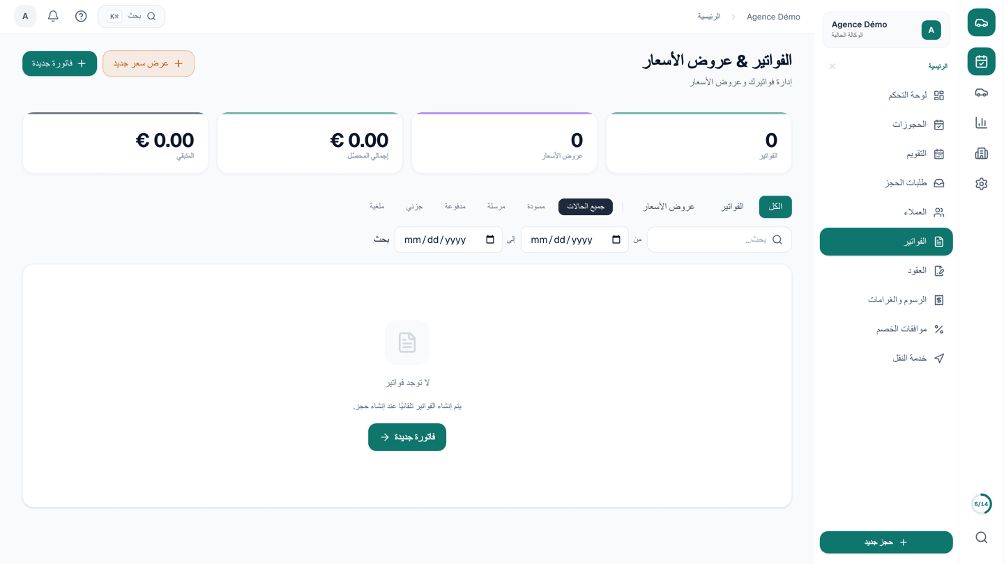 شاشة فوترة تعرض فواتير الإيجار وحالتها ومبالغها