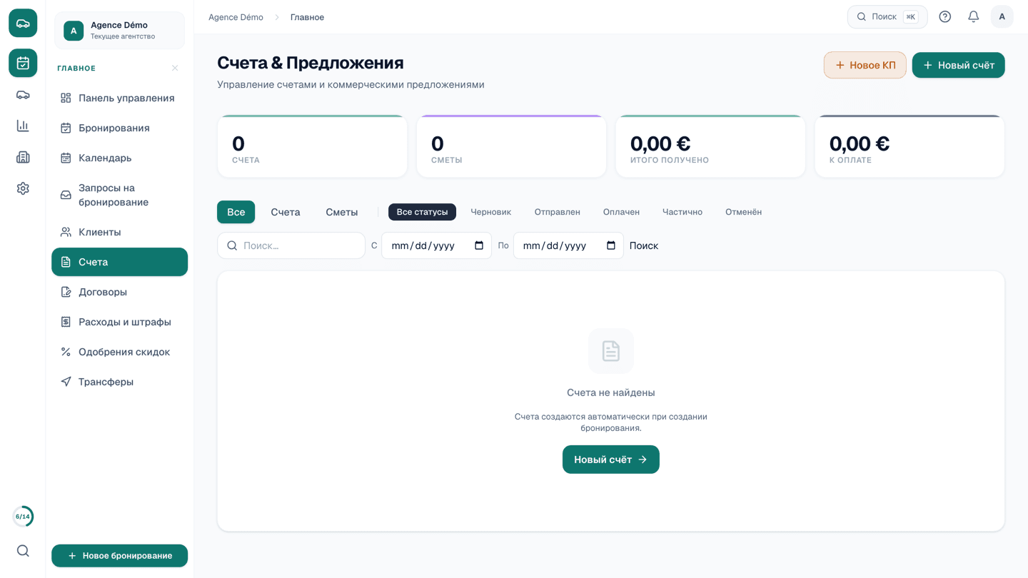 Экран счетов с арендными счетами, их статусом и суммами