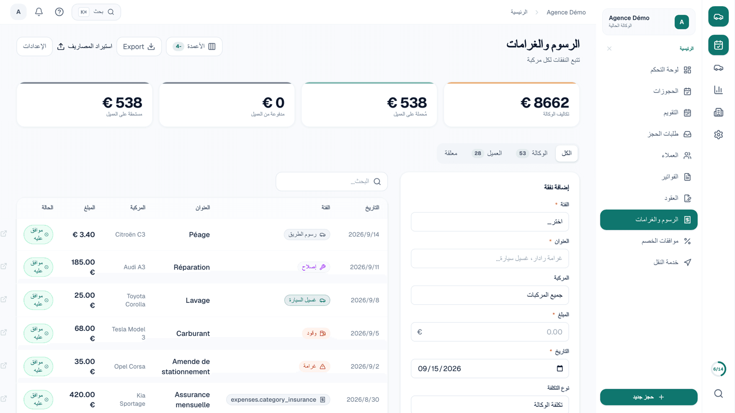 شاشة المصاريف والمخالفات تعرض المبالغ حسب المركبة وما إذا كانت تُعاد فوترتها على العميل