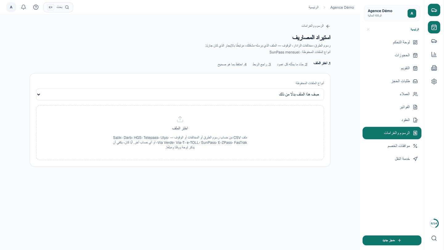 إعادة تحميل رسوم الطرق والمخالفات على المستأجر دون إعادة كتابة الكشف